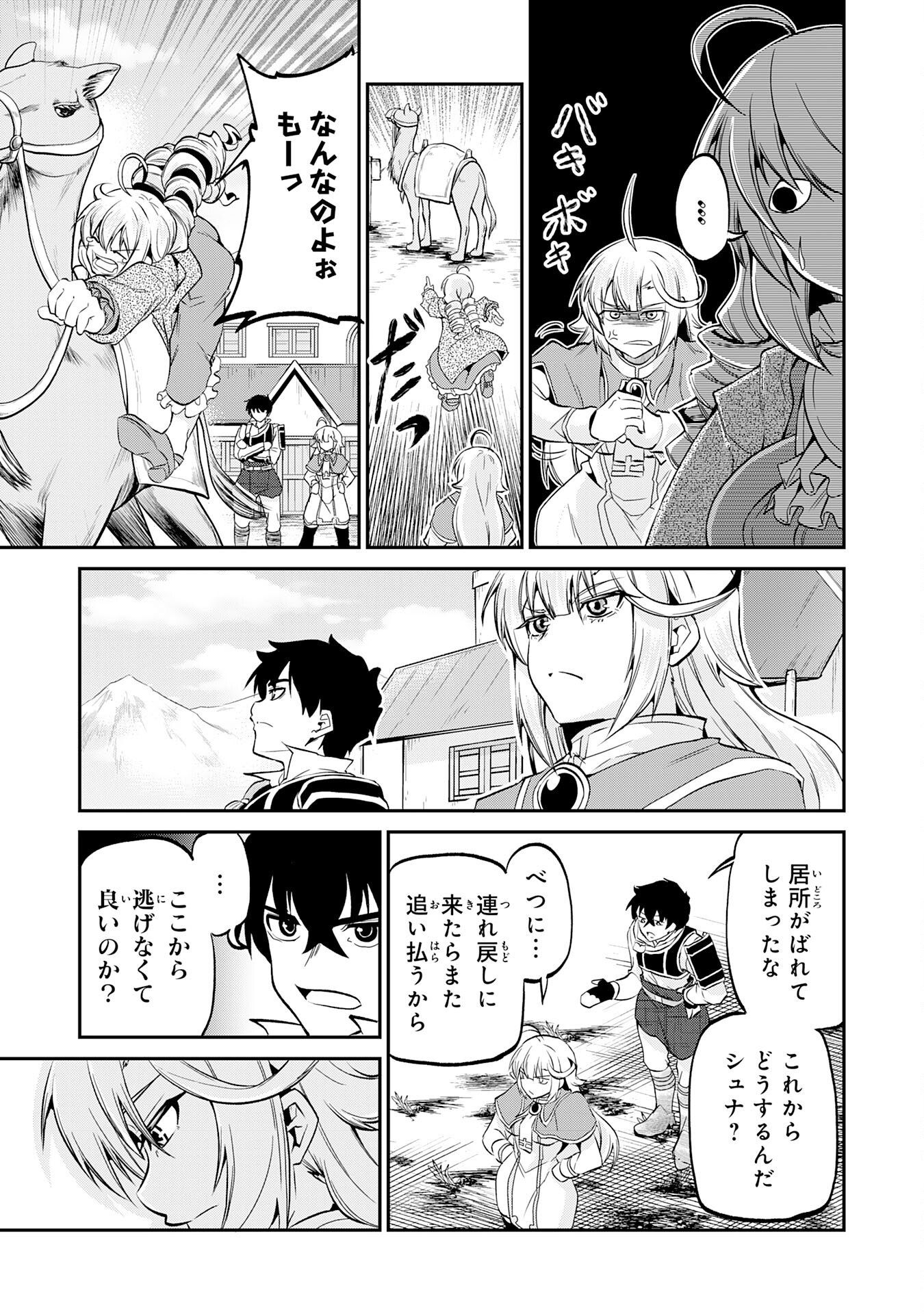 Jingai Kenshi wa Chikara ni Miserare Ura Meikyuu wo Kouryaku Su - Chapter 7 - Page 31