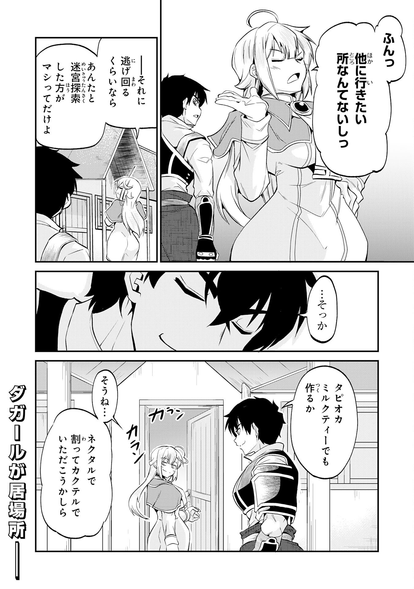 Jingai Kenshi wa Chikara ni Miserare Ura Meikyuu wo Kouryaku Su - Chapter 7 - Page 32