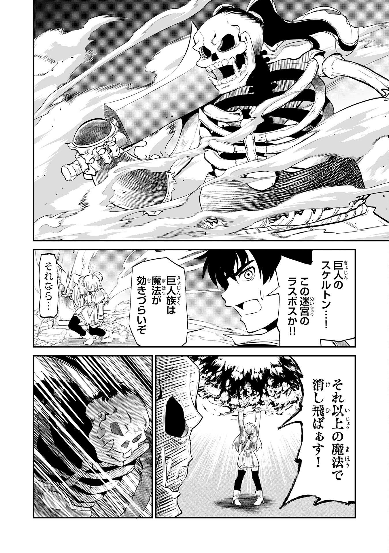 Jingai Kenshi wa Chikara ni Miserare Ura Meikyuu wo Kouryaku Su - Chapter 7 - Page 6