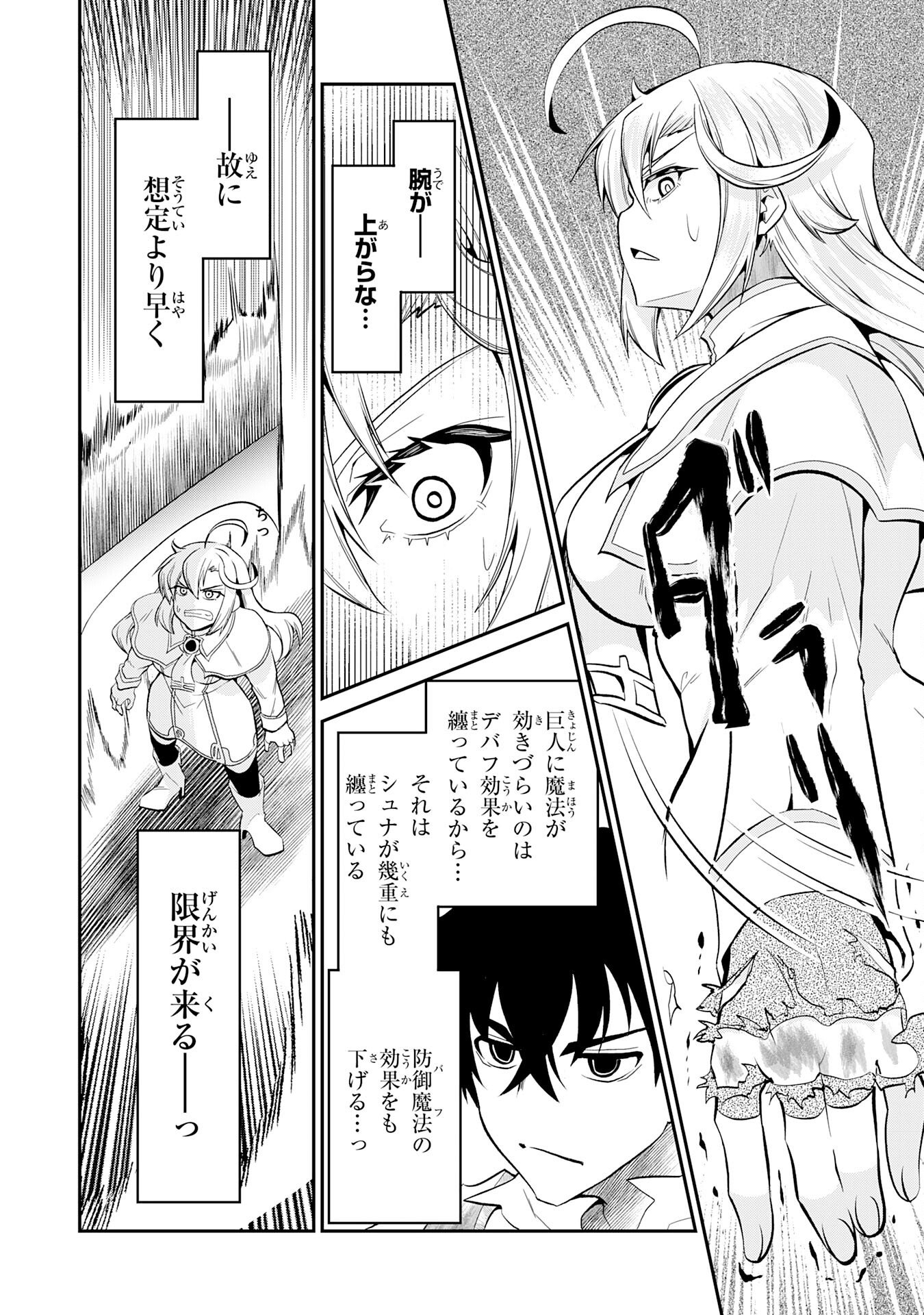 Jingai Kenshi wa Chikara ni Miserare Ura Meikyuu wo Kouryaku Su - Chapter 7 - Page 8