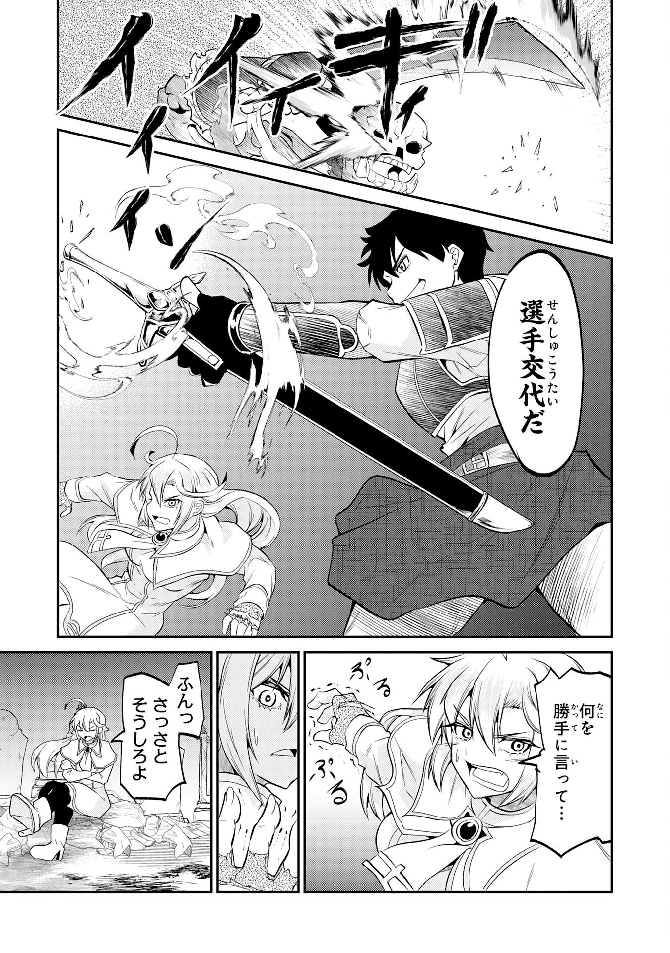 Jingai Kenshi wa Chikara ni Miserare Ura Meikyuu wo Kouryaku Su - Chapter 7 - Page 9