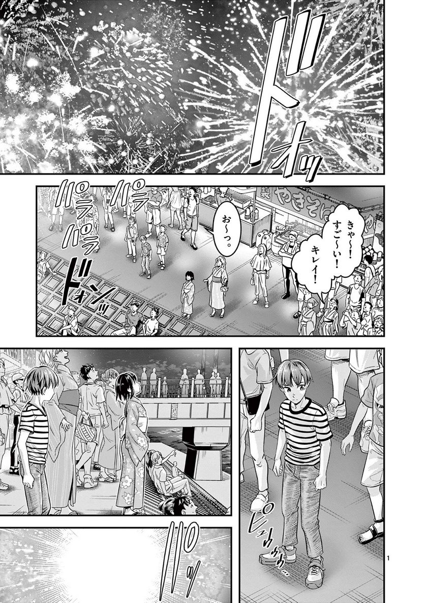 Jinja - Chapter 1 - Page 1