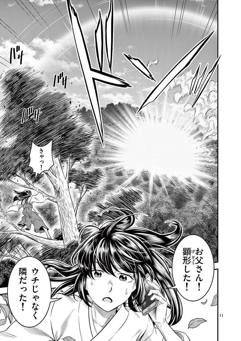 Jinja - Chapter 1 - Page 11