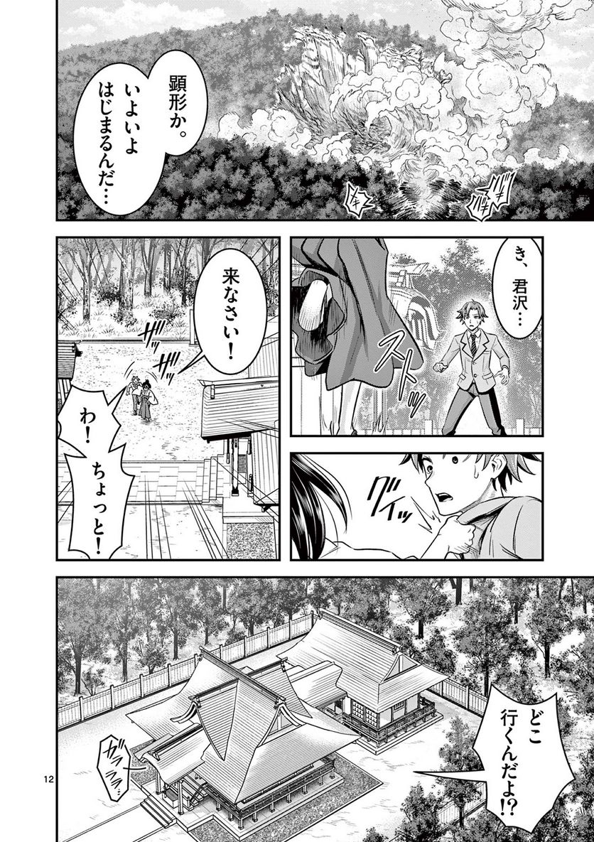 Jinja - Chapter 1 - Page 12