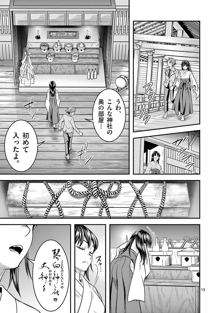 Jinja - Chapter 1 - Page 13