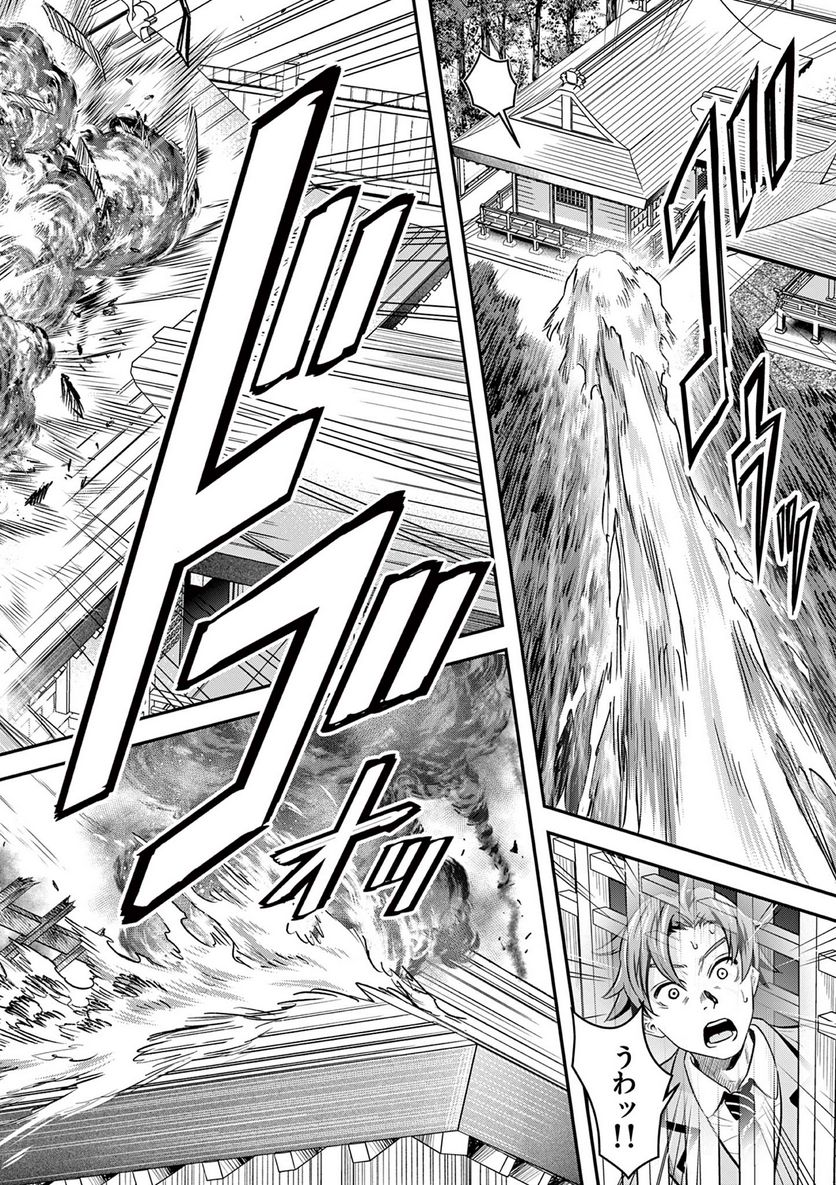 Jinja - Chapter 1 - Page 16