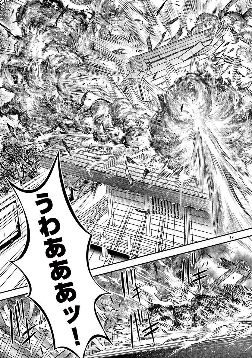 Jinja - Chapter 1 - Page 17