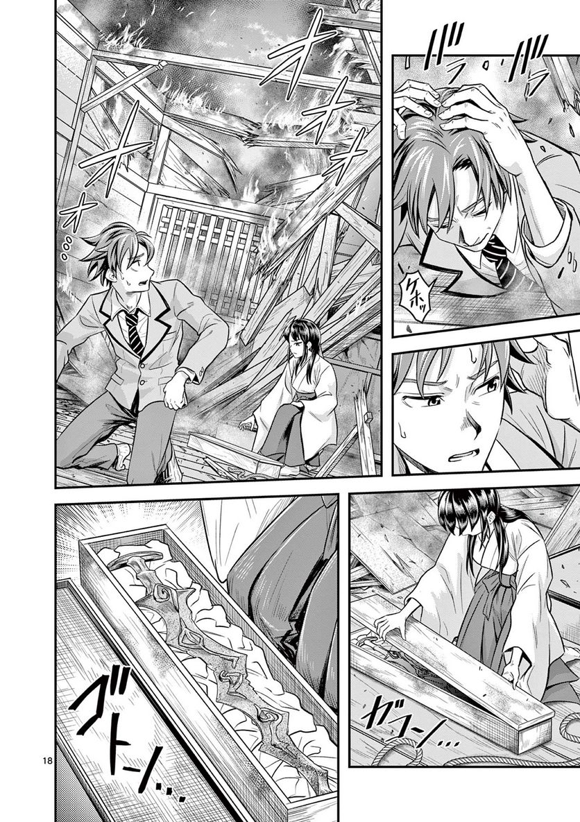 Jinja - Chapter 1 - Page 18