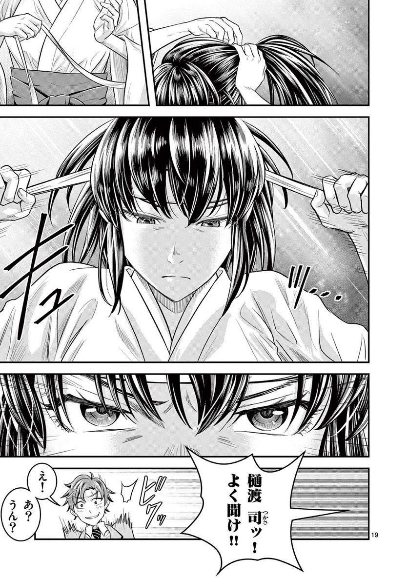 Jinja - Chapter 1 - Page 19