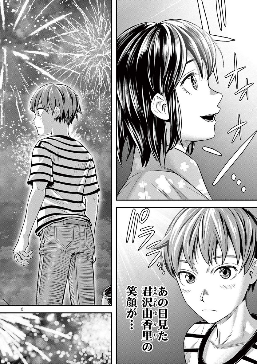 Jinja - Chapter 1 - Page 2