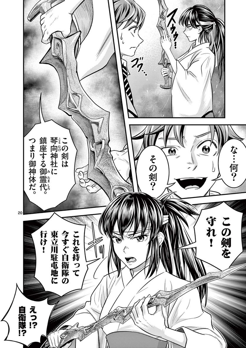 Jinja - Chapter 1 - Page 20