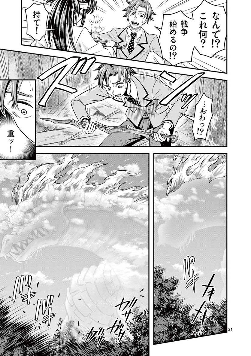 Jinja - Chapter 1 - Page 21