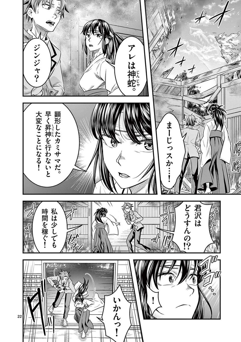 Jinja - Chapter 1 - Page 22