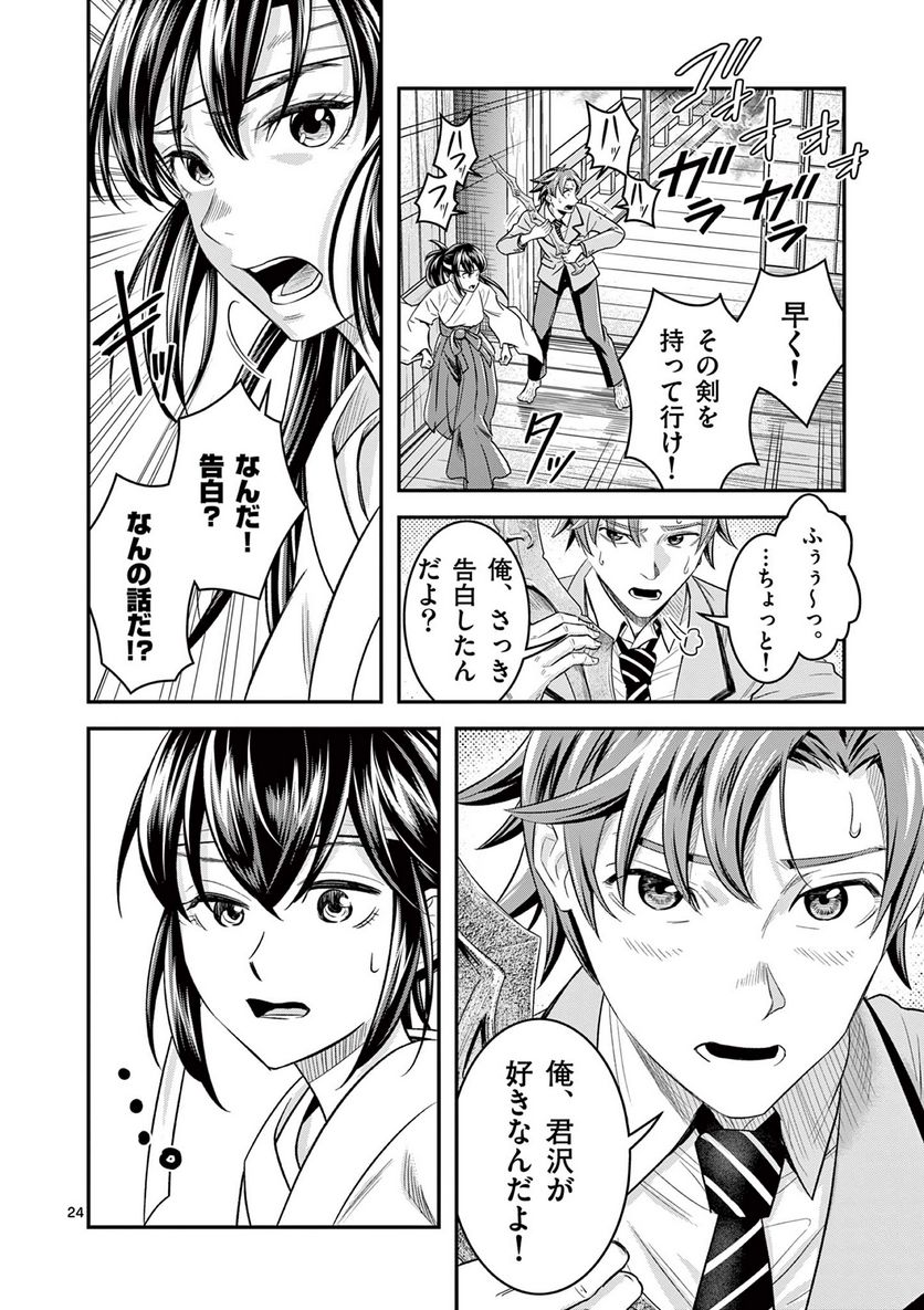 Jinja - Chapter 1 - Page 24