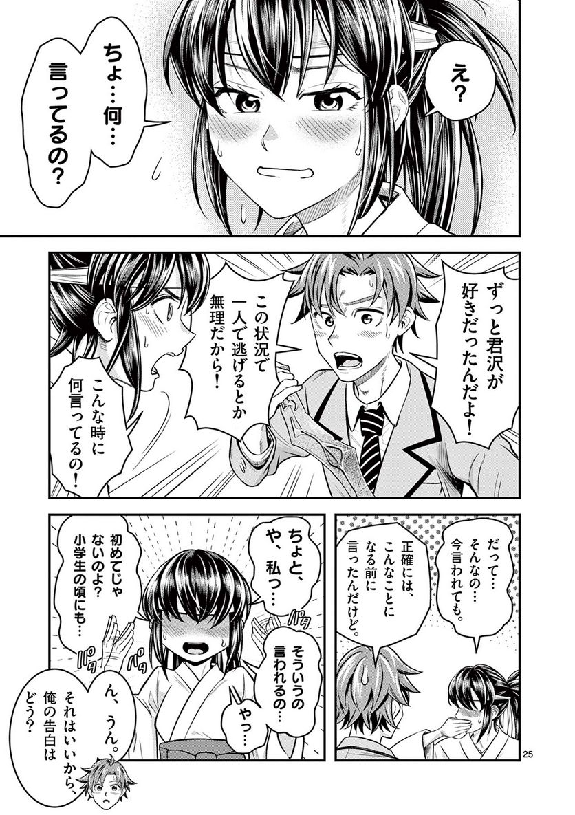 Jinja - Chapter 1 - Page 25