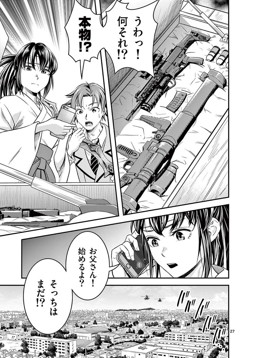 Jinja - Chapter 1 - Page 27