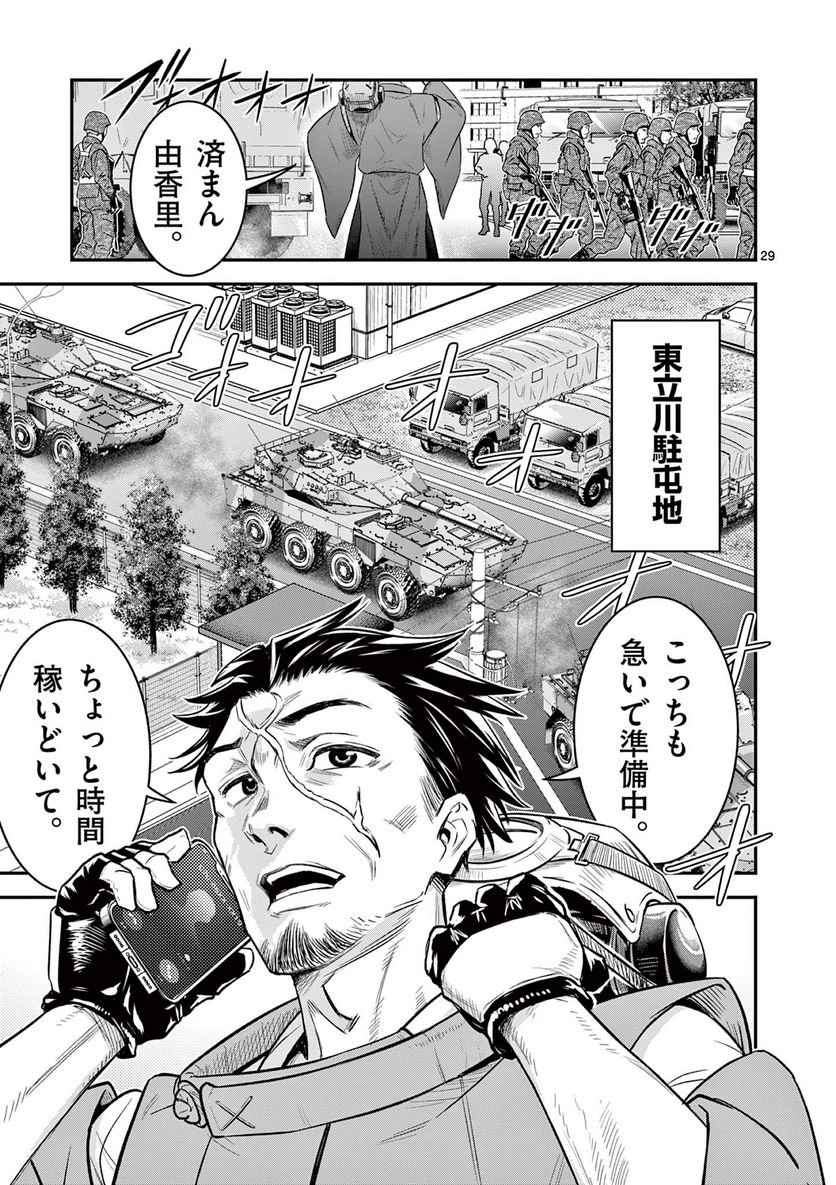 Jinja - Chapter 1 - Page 29