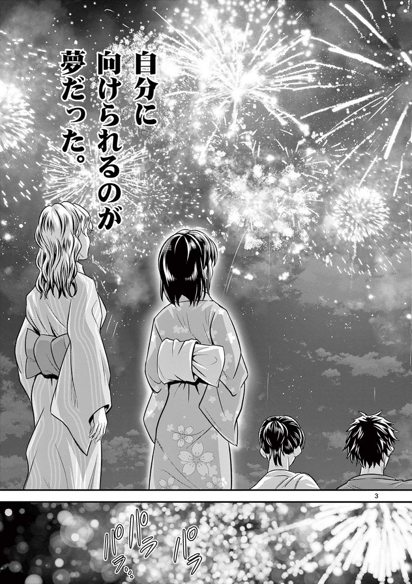 Jinja - Chapter 1 - Page 3