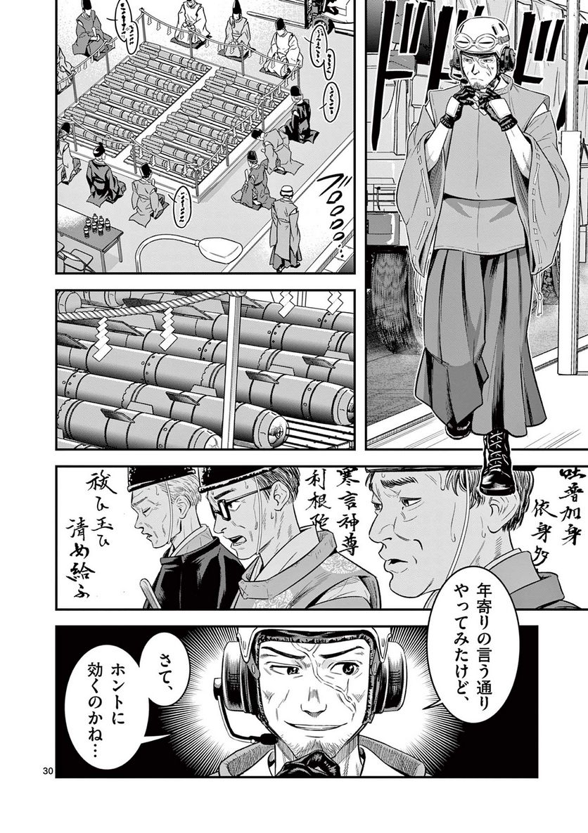 Jinja - Chapter 1 - Page 30