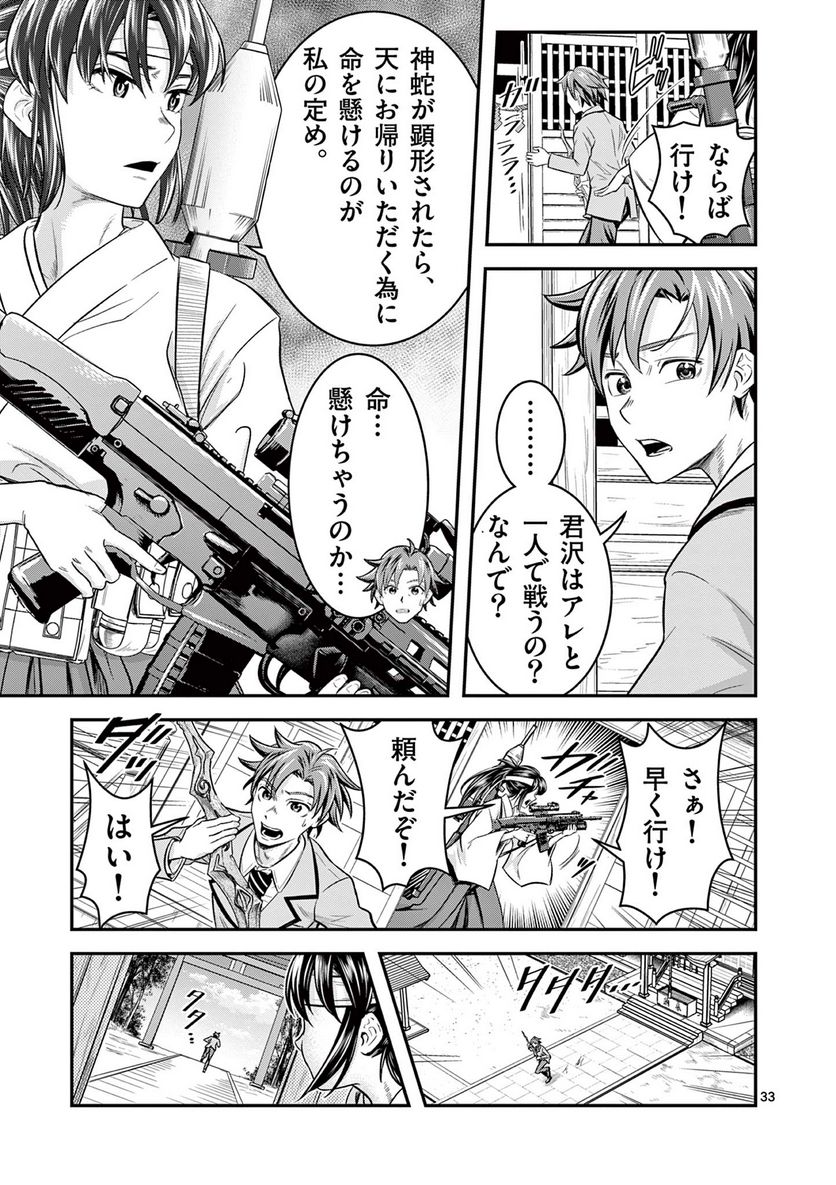 Jinja - Chapter 1 - Page 33