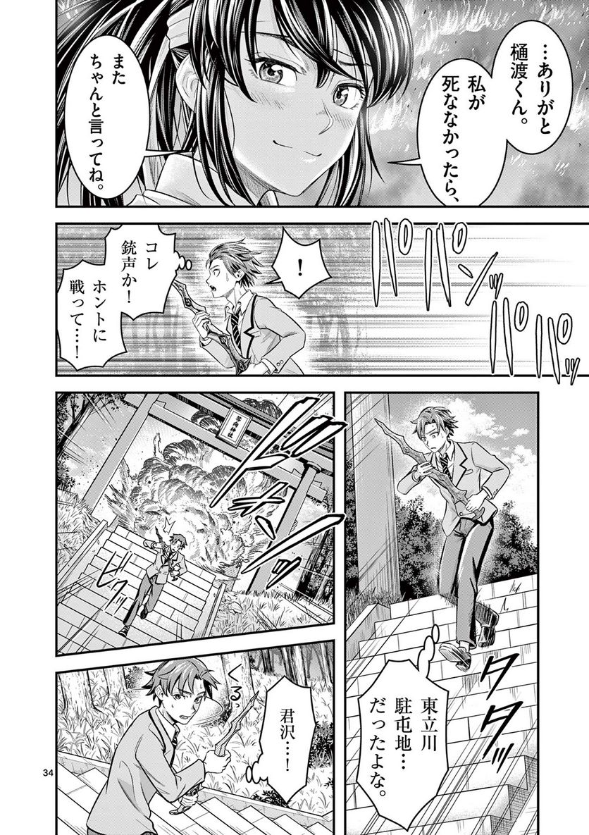 Jinja - Chapter 1 - Page 34