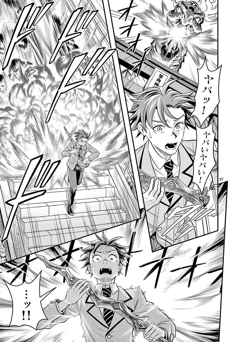 Jinja - Chapter 1 - Page 37