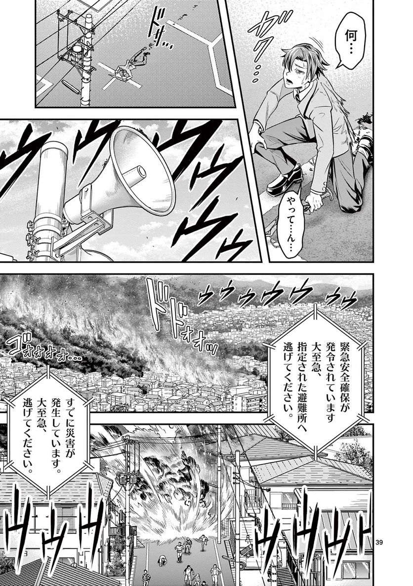 Jinja - Chapter 1 - Page 39