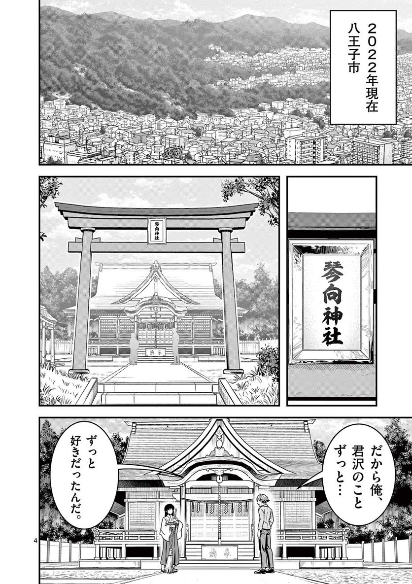 Jinja - Chapter 1 - Page 4