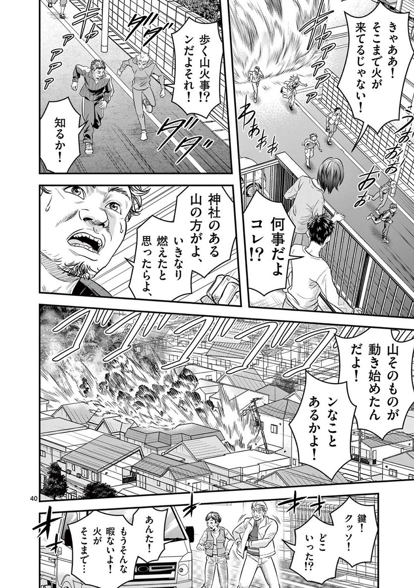 Jinja - Chapter 1 - Page 40