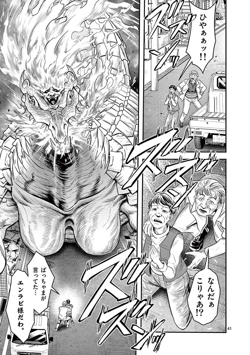 Jinja - Chapter 1 - Page 41