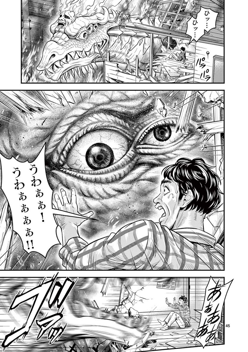 Jinja - Chapter 1 - Page 45