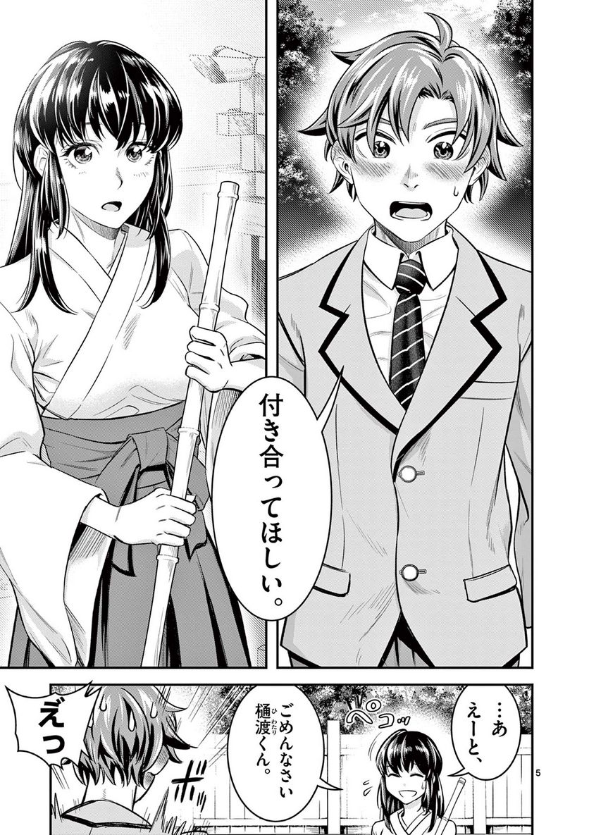 Jinja - Chapter 1 - Page 5