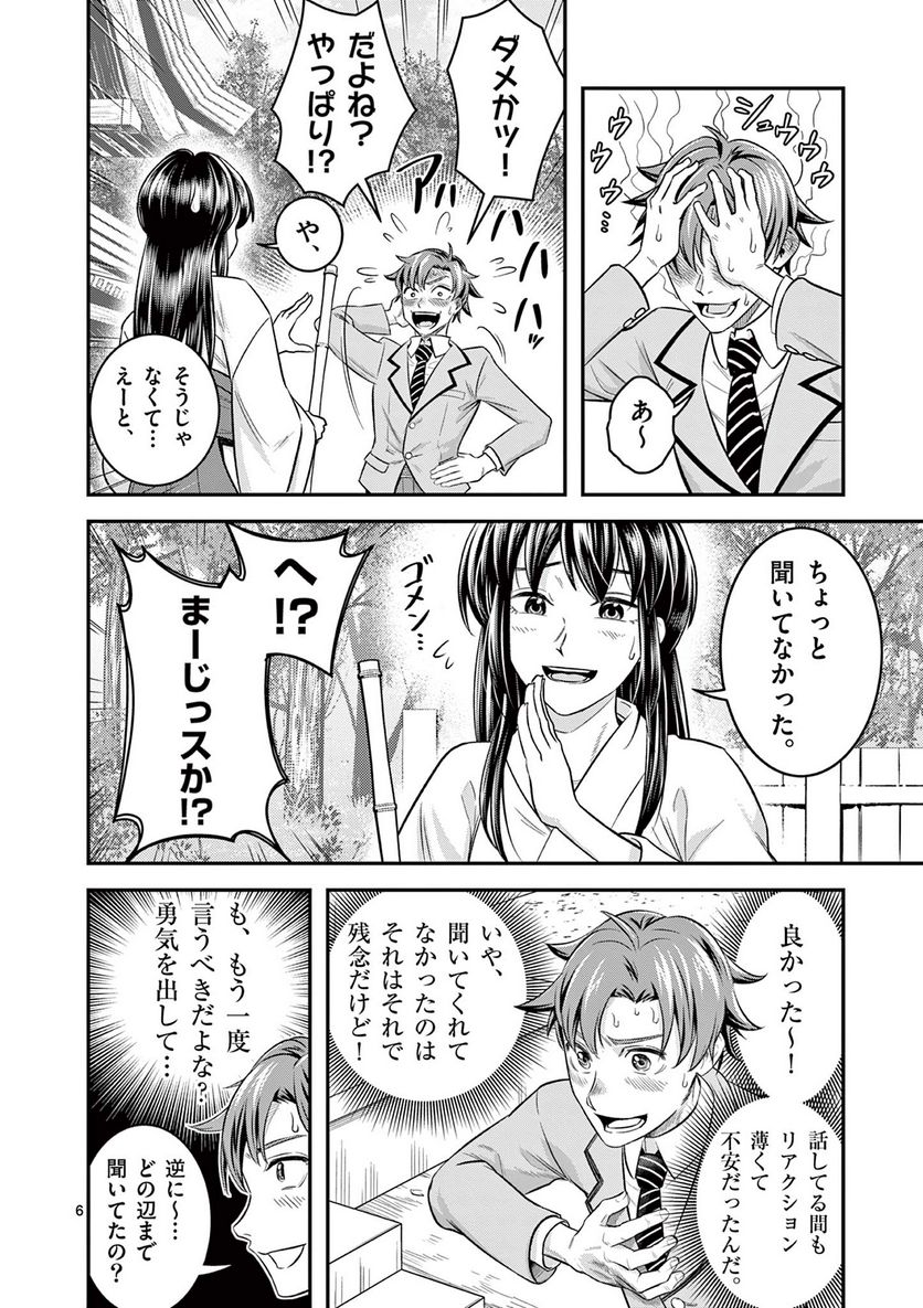 Jinja - Chapter 1 - Page 6