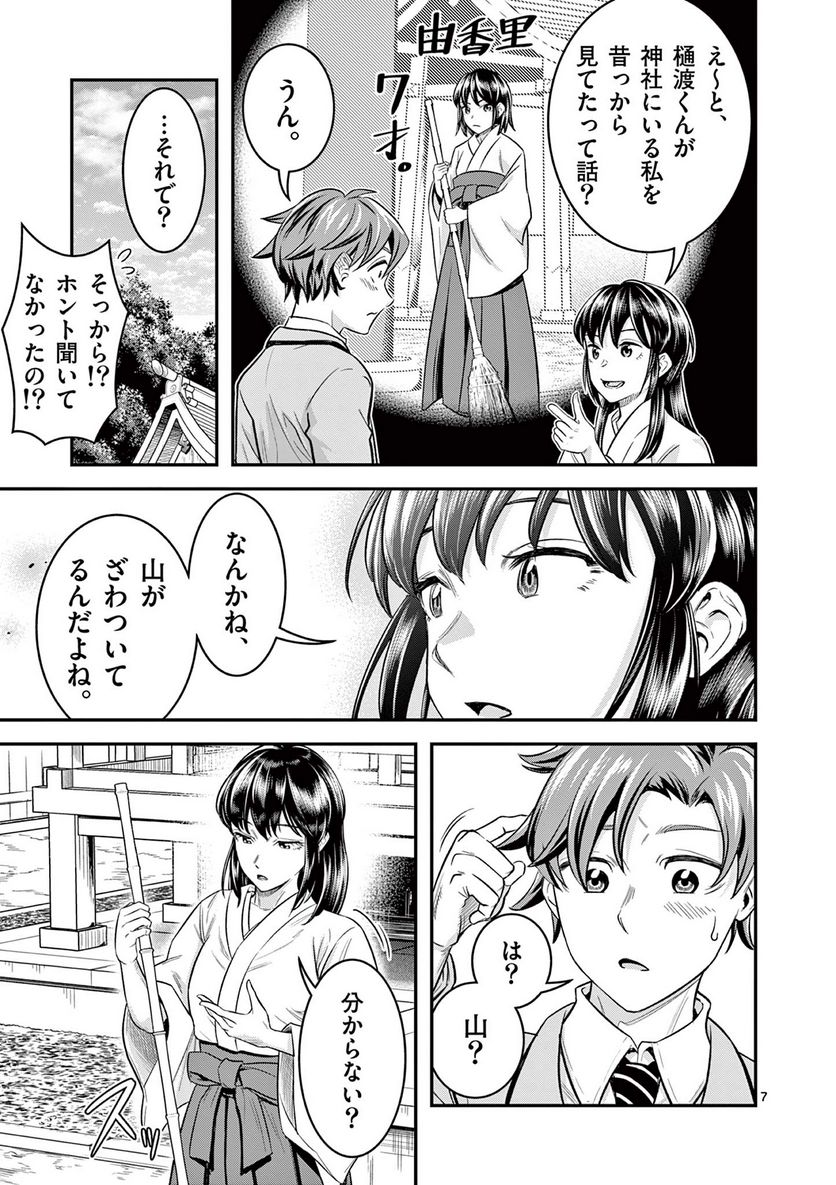 Jinja - Chapter 1 - Page 7