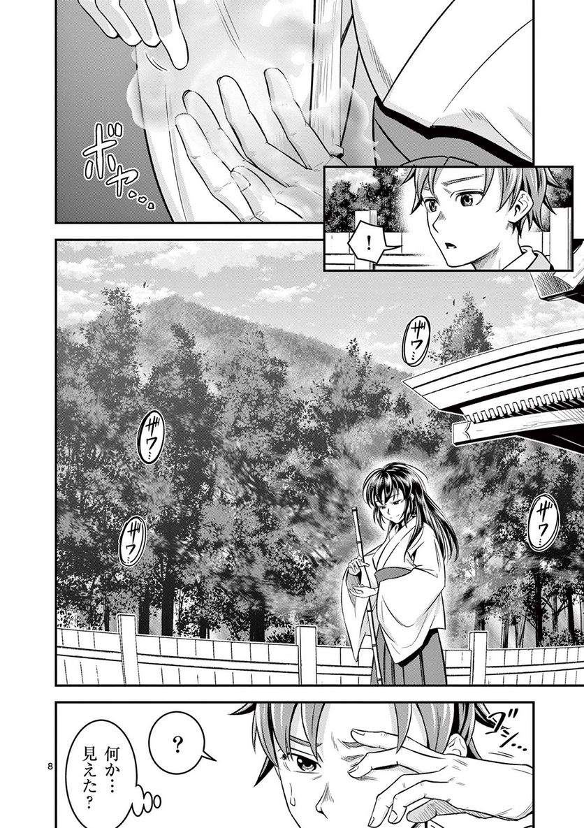 Jinja - Chapter 1 - Page 8