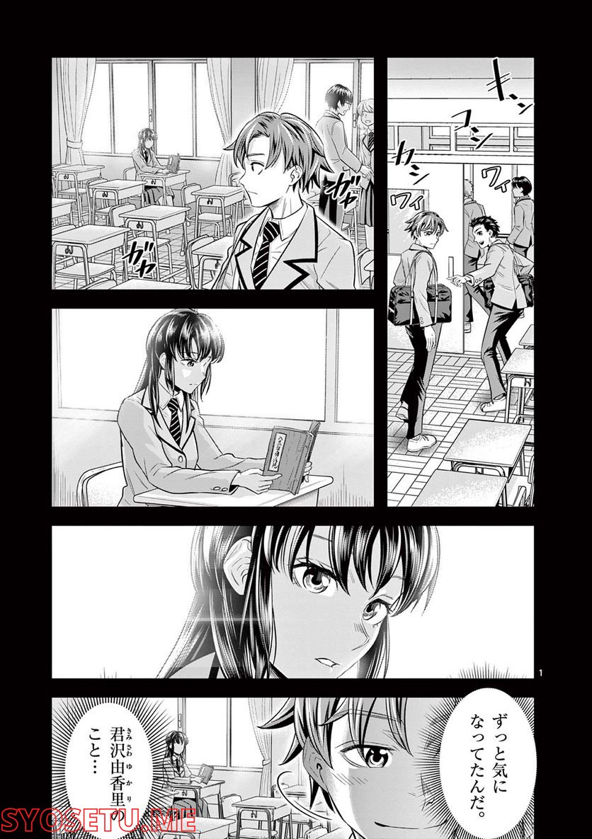 Jinja - Chapter 2 - Page 1