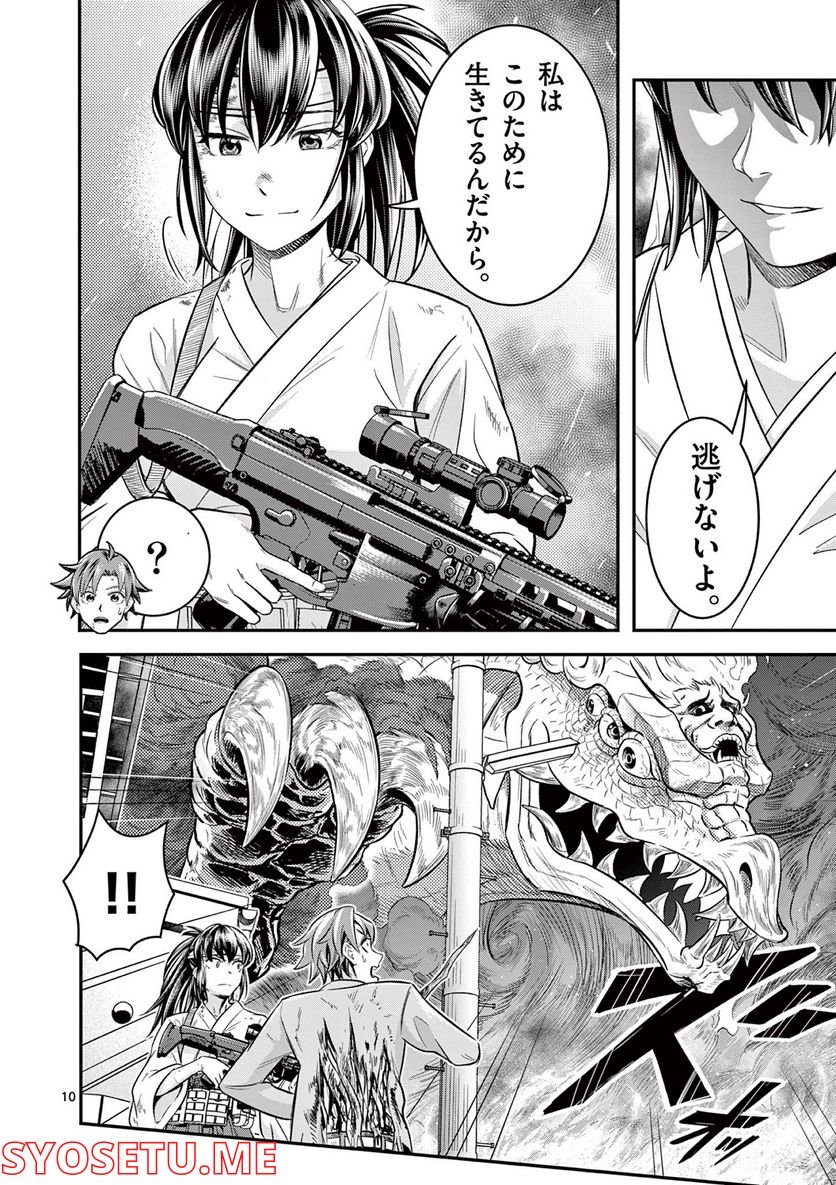 Jinja - Chapter 2 - Page 10