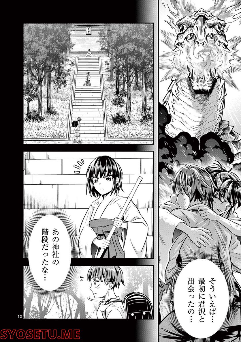 Jinja - Chapter 2 - Page 12