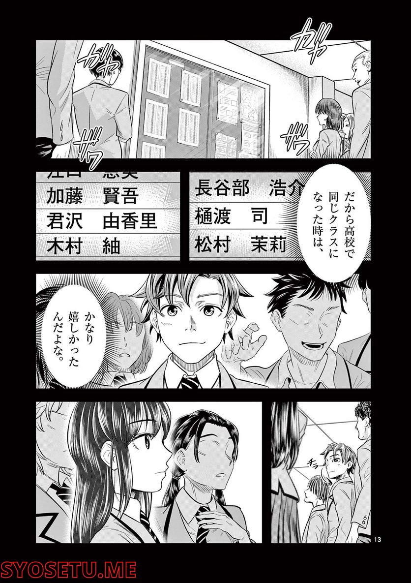 Jinja - Chapter 2 - Page 13