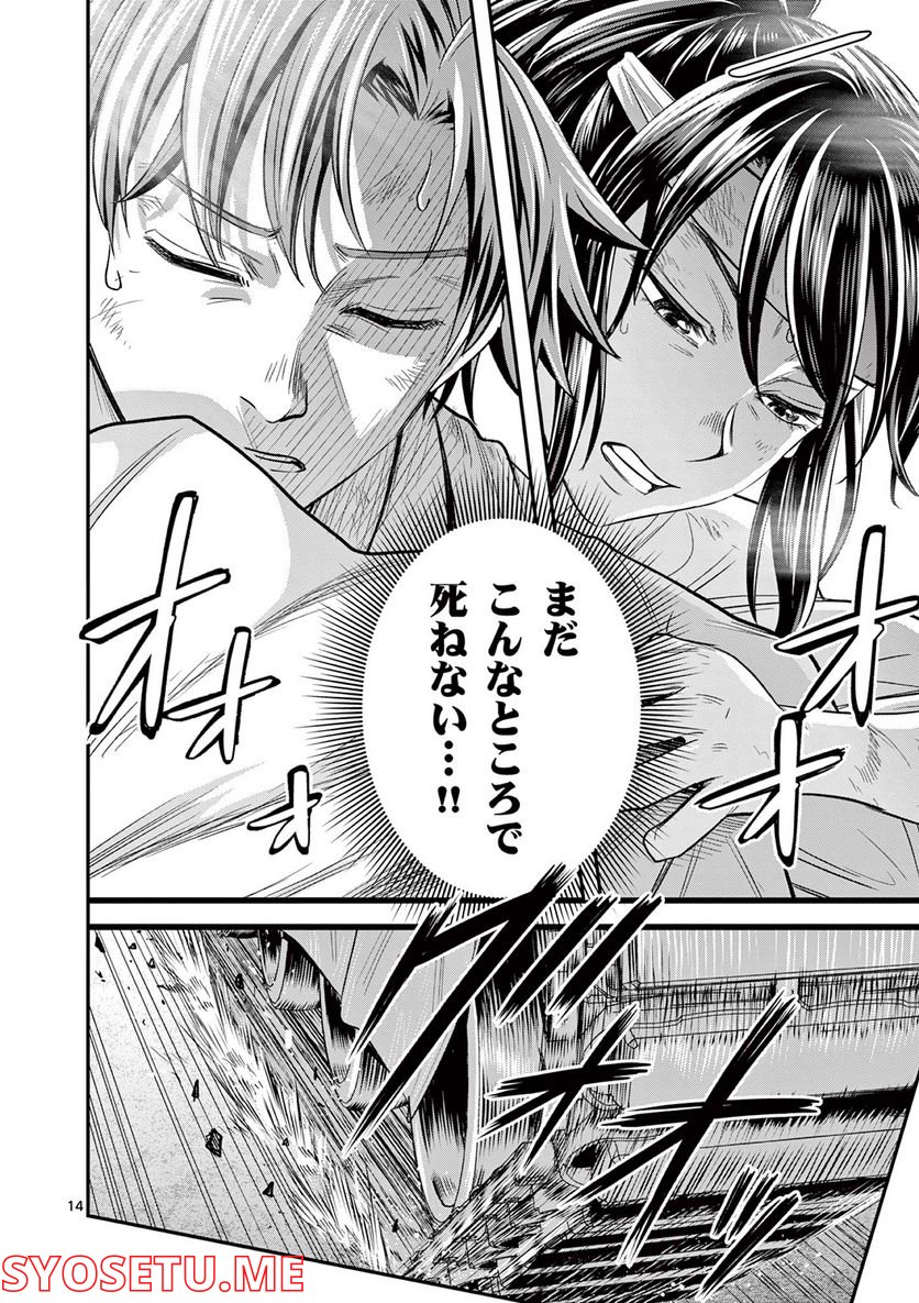 Jinja - Chapter 2 - Page 14