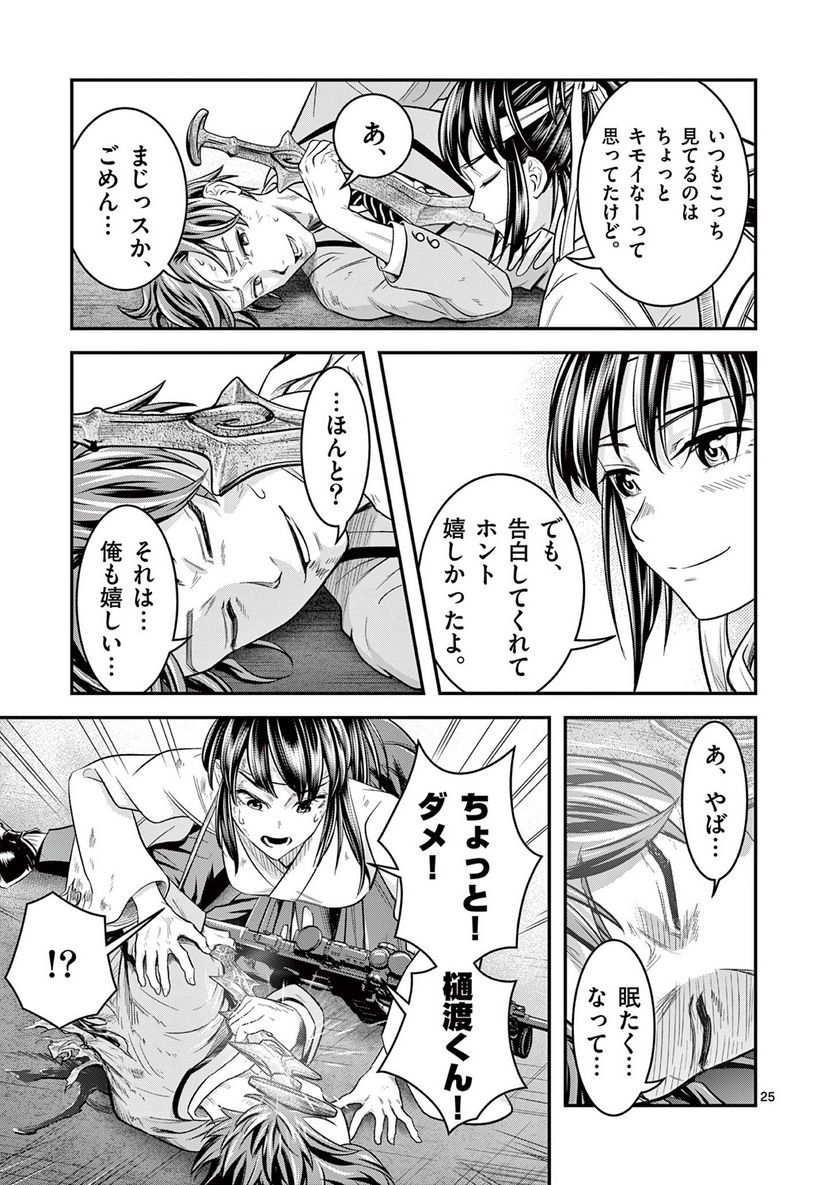 Jinja - Chapter 2 - Page 25