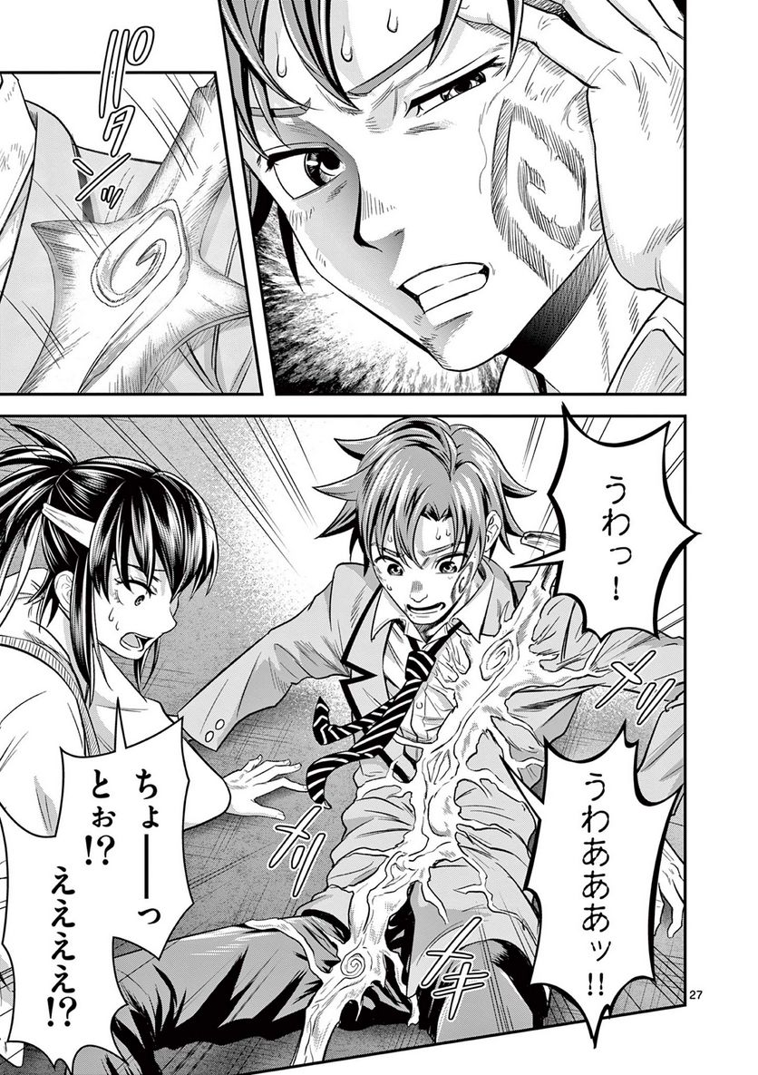 Jinja - Chapter 2 - Page 27