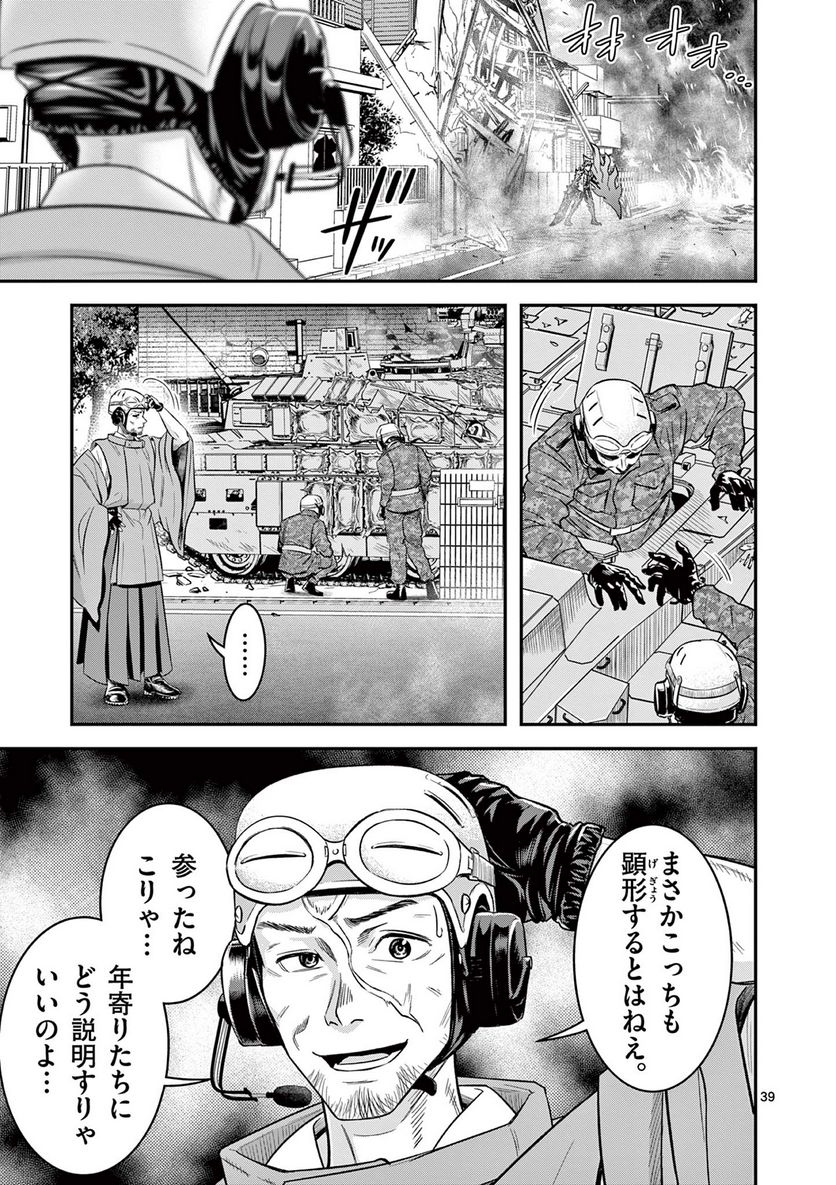 Jinja - Chapter 2 - Page 39