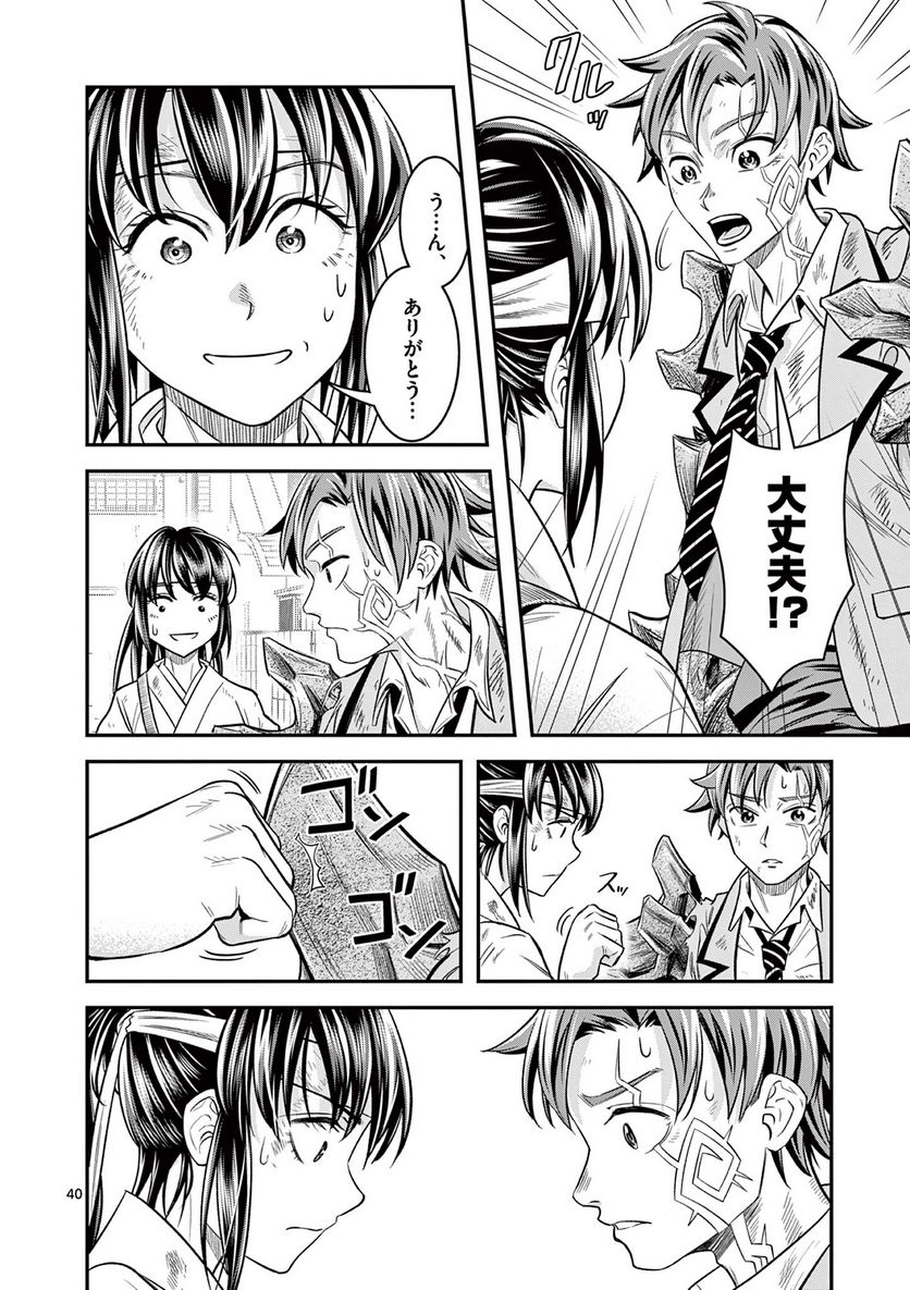 Jinja - Chapter 2 - Page 40