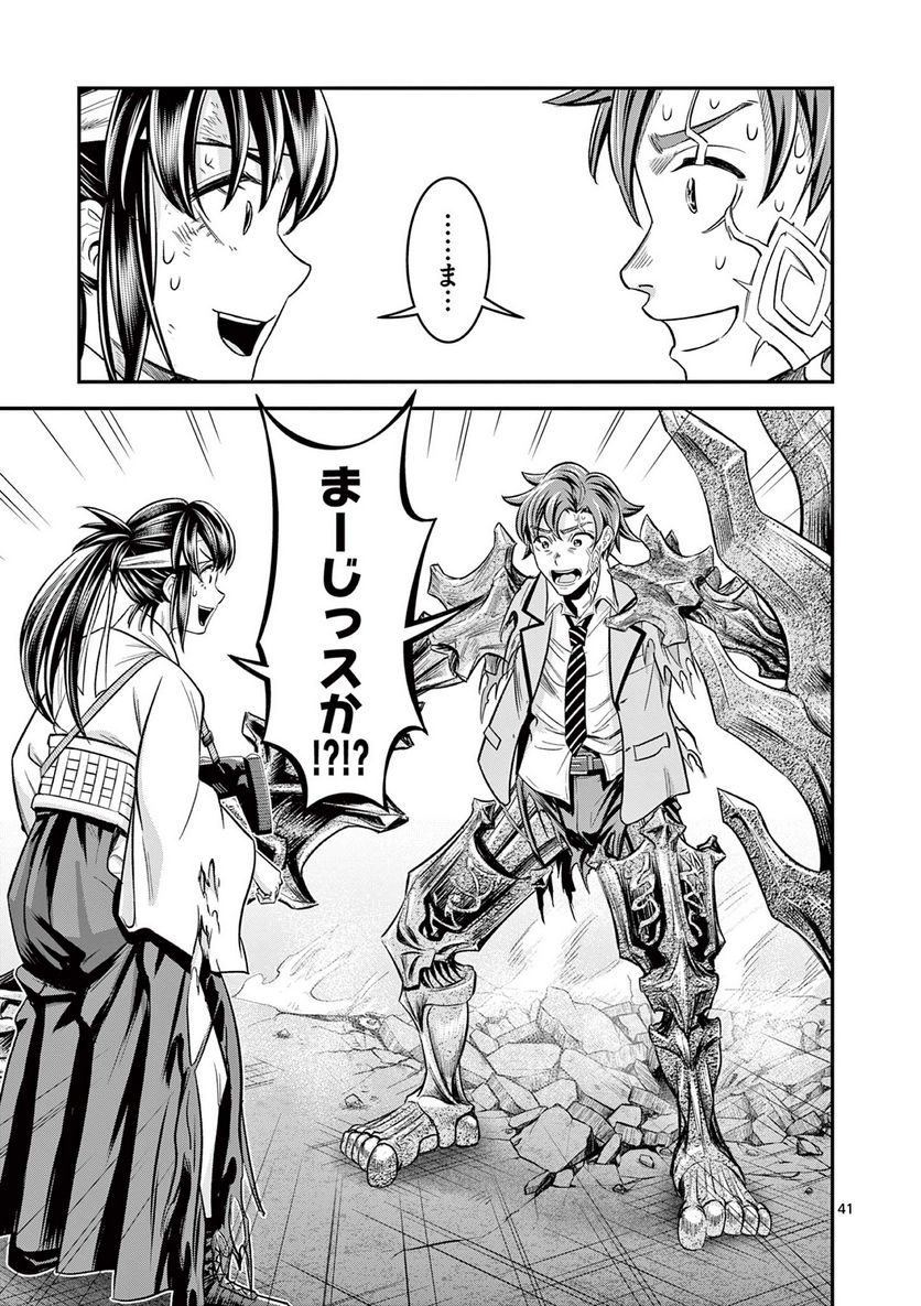 Jinja - Chapter 2 - Page 41