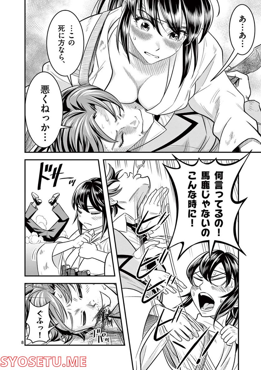 Jinja - Chapter 2 - Page 8