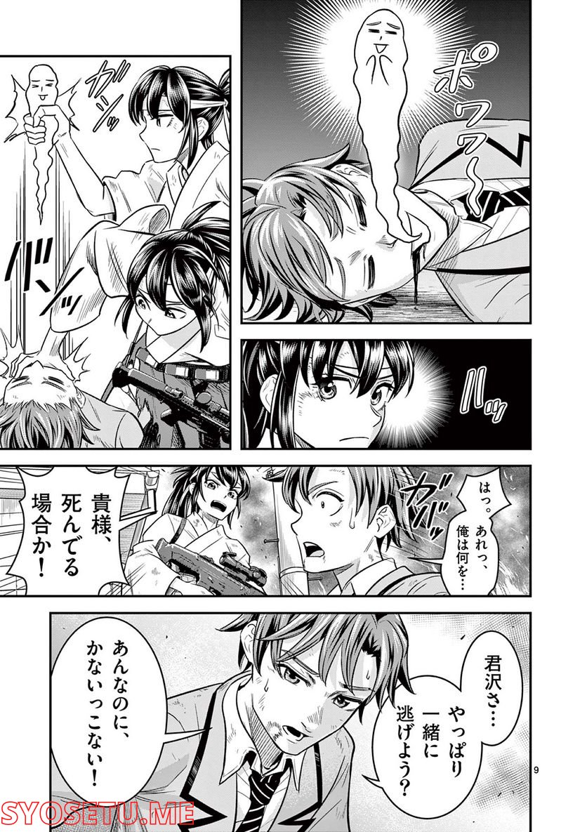 Jinja - Chapter 2 - Page 9