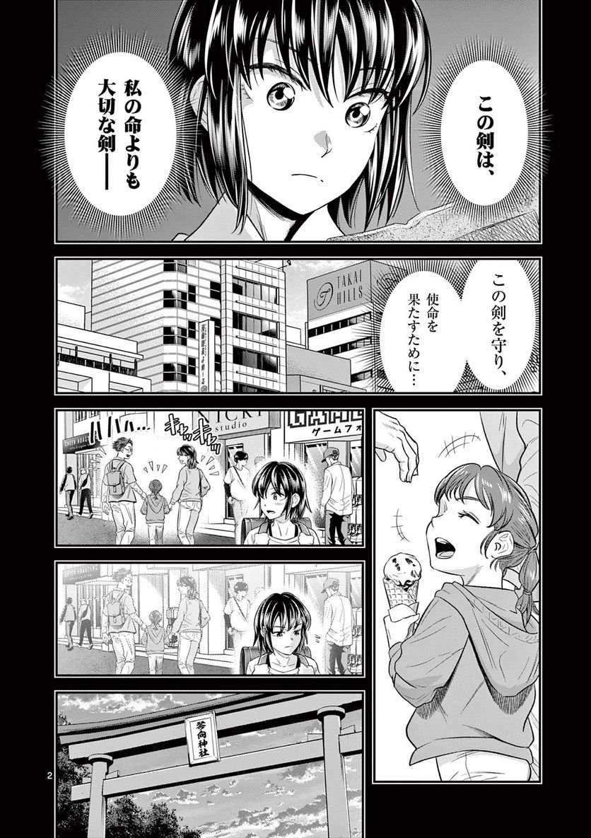 Jinja - Chapter 3 - Page 1