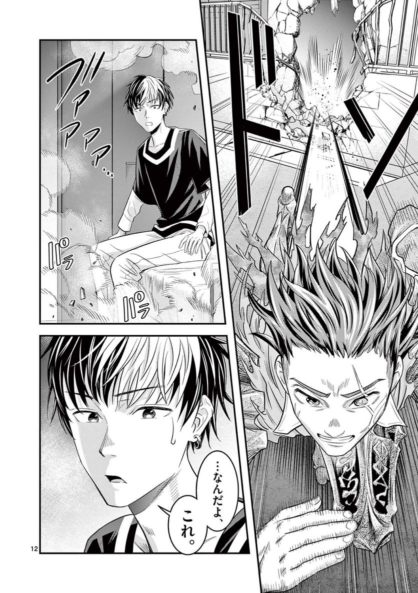 Jinja - Chapter 3 - Page 11