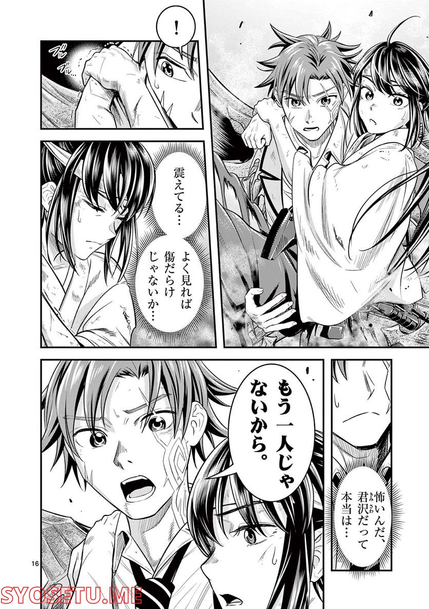 Jinja - Chapter 3 - Page 15